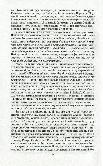 Портрет Доріана Ґрея, Оскар Вайлд