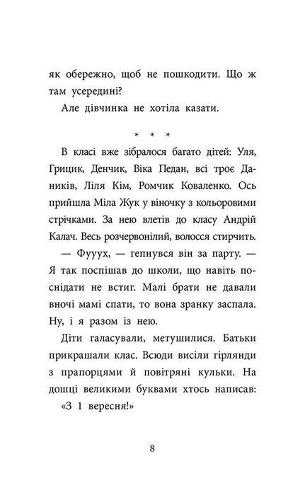 &laquo;САМ&raquo; у Кривому Розі. Детективи з 3-Б, Ольга Куждіна
