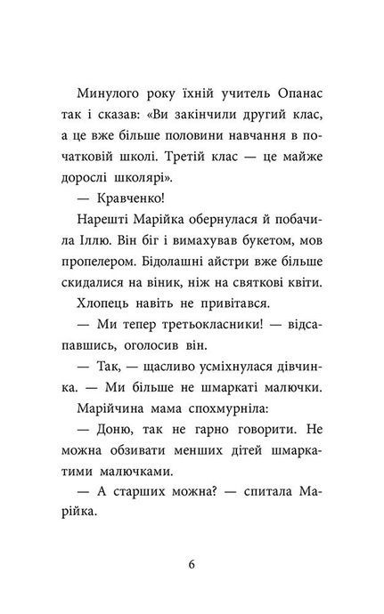 &laquo;САМ&raquo; у Кривому Розі. Детективи з 3-Б, Ольга Куждіна