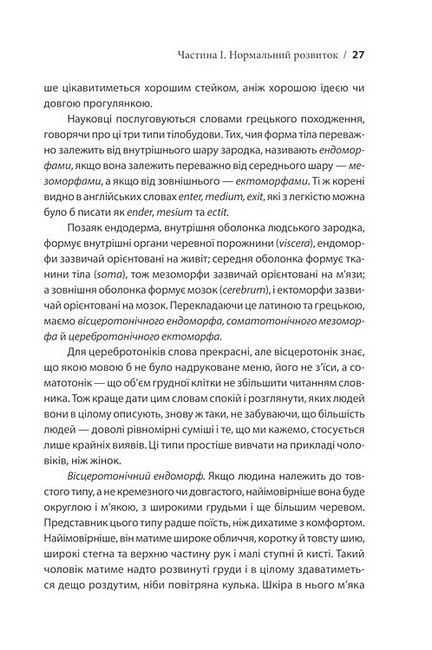 Вступ до психіатрії та психоаналізу. Просто про складне, Ерік Берн