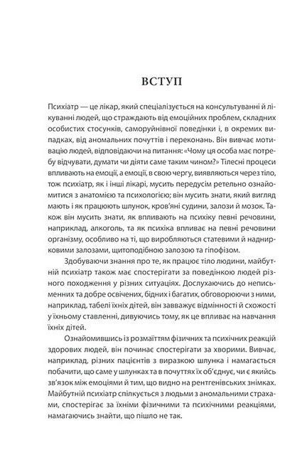 Вступ до психіатрії та психоаналізу. Просто про складне, Ерік Берн