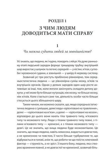 Вступ до психіатрії та психоаналізу. Просто про складне, Ерік Берн