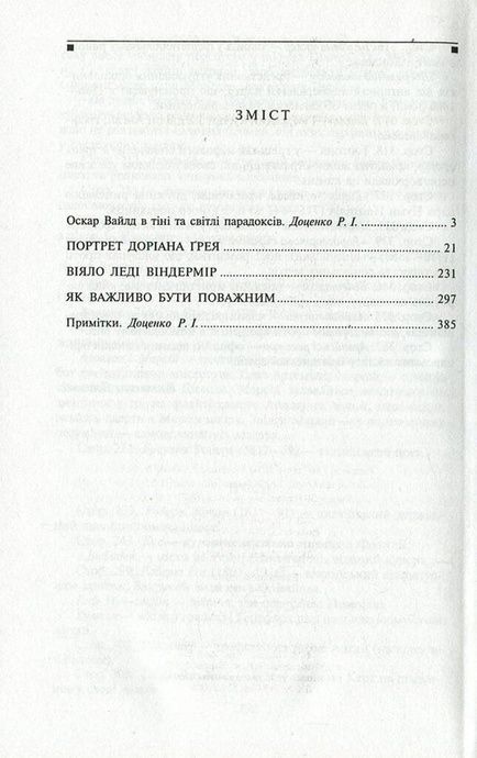 Портрет Доріана Ґрея, Оскар Вайлд