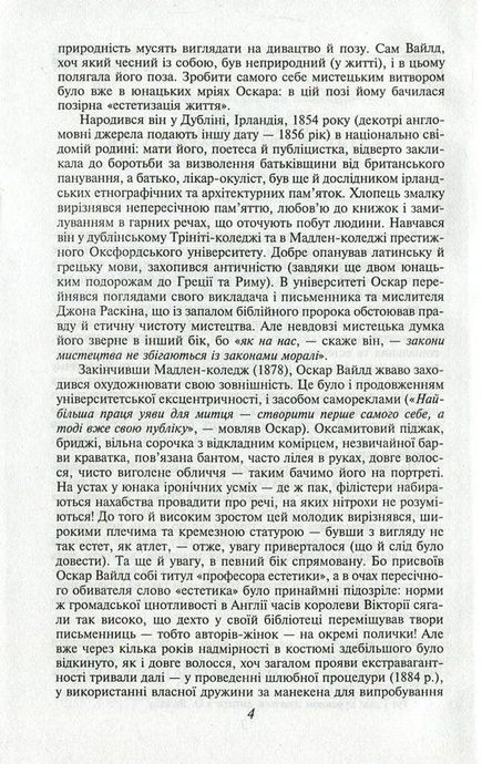 Портрет Доріана Ґрея, Оскар Вайлд