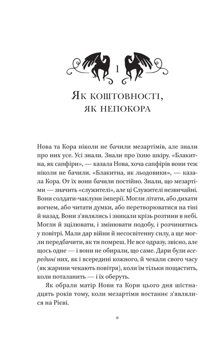 Муза жахіть, Лейні Тейлор