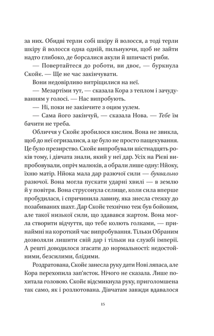 Муза жахіть, Лейні Тейлор