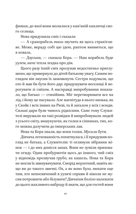 Муза жахіть, Лейні Тейлор