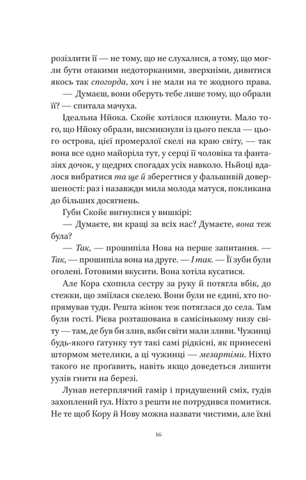 Муза жахіть, Лейні Тейлор