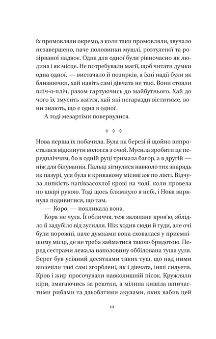 Муза жахіть, Лейні Тейлор