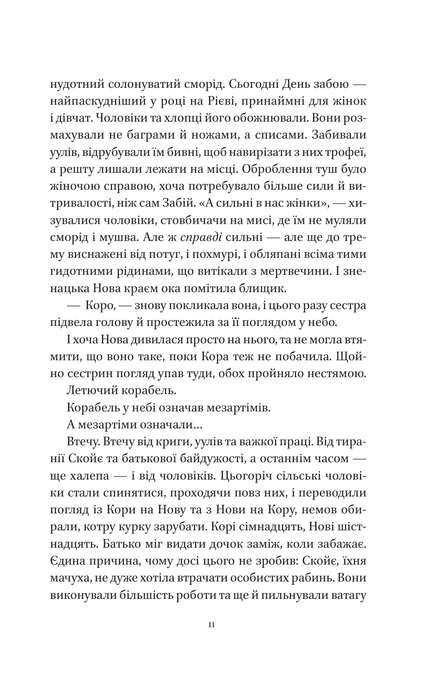Муза жахіть, Лейні Тейлор