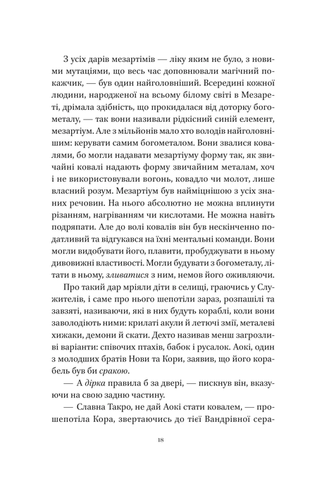 Муза жахіть, Лейні Тейлор