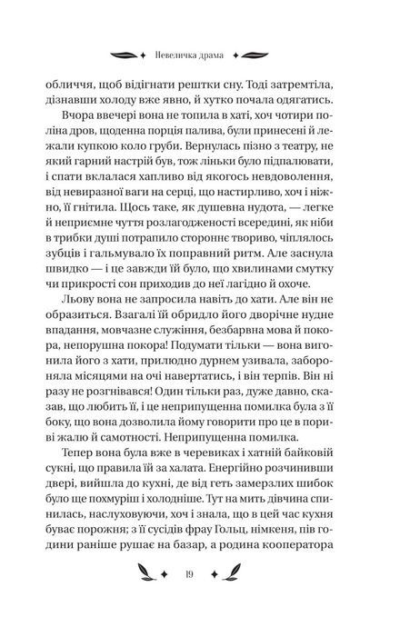 Невеличка драма, Валер'ян Підмогильний