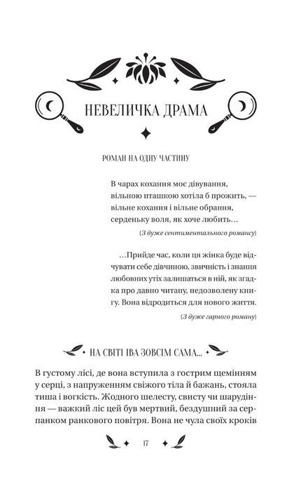 Невеличка драма, Валер'ян Підмогильний