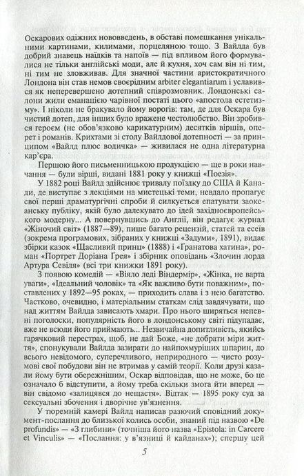 Портрет Доріана Ґрея, Оскар Вайлд