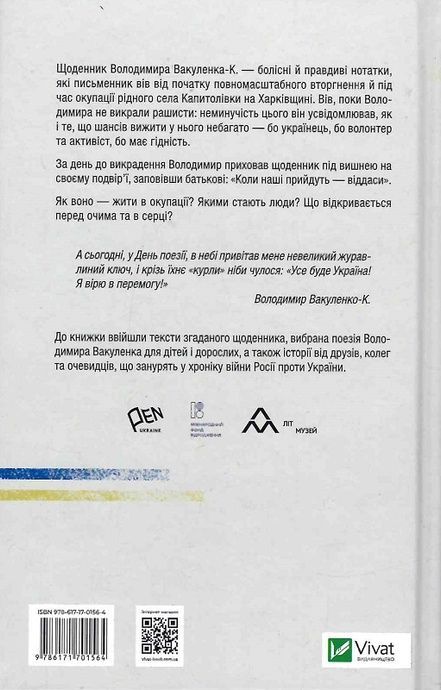 Я перетворююсь... Щоденник окупації. Вибрані вірші, Володимир Вакуленко-К.