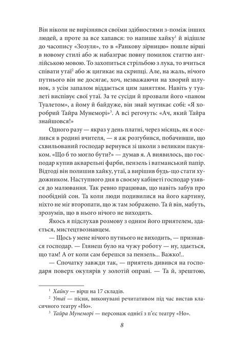 Ваш покірний слуга кіт, Нацуме Сосекі