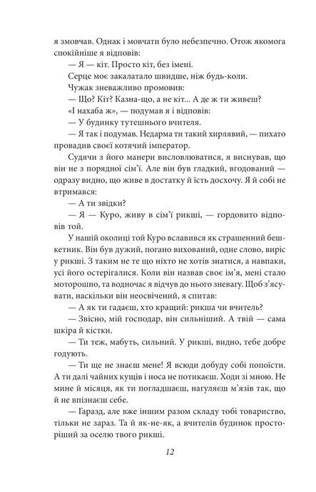Ваш покірний слуга кіт, Нацуме Сосекі