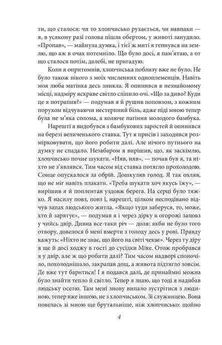 Ваш покірний слуга кіт, Нацуме Сосекі