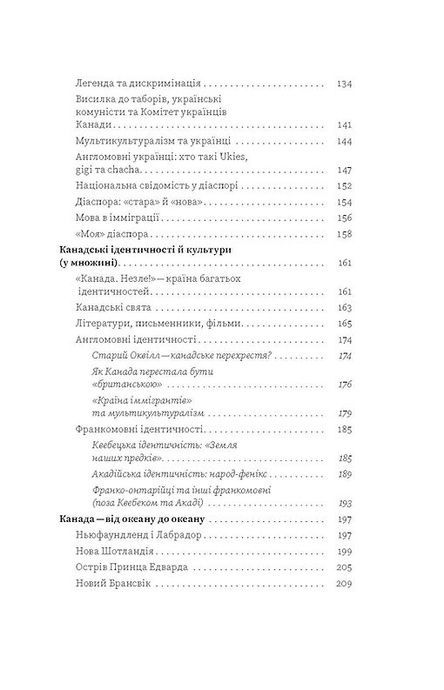 Канада. Від персикових садів до Полярного кола, Євген Лакінський