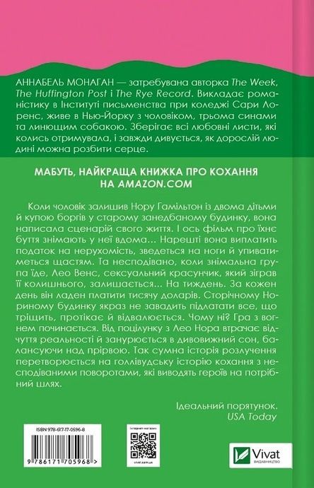 Нора змінює сценарій. Аннабель Монаган, Аннабель Монаган