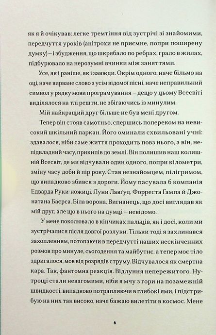 Майже хороші хлопці, Дар&rsquo;я Чайка