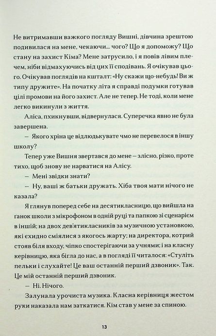 Майже хороші хлопці, Дар&rsquo;я Чайка