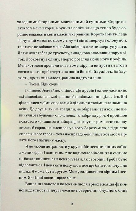 Майже хороші хлопці, Дар&rsquo;я Чайка