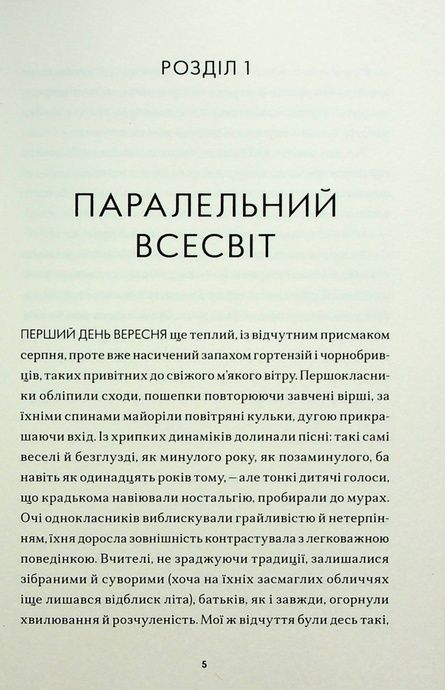 Майже хороші хлопці, Дар&rsquo;я Чайка