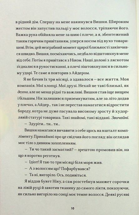 Майже хороші хлопці, Дар&rsquo;я Чайка
