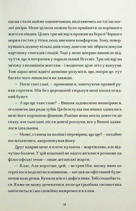 Майже хороші хлопці, Дар&rsquo;я Чайка