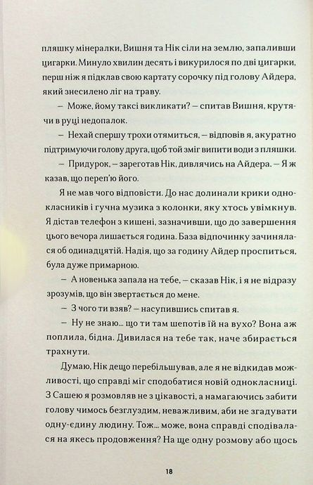 Майже хороші хлопці, Дар&rsquo;я Чайка