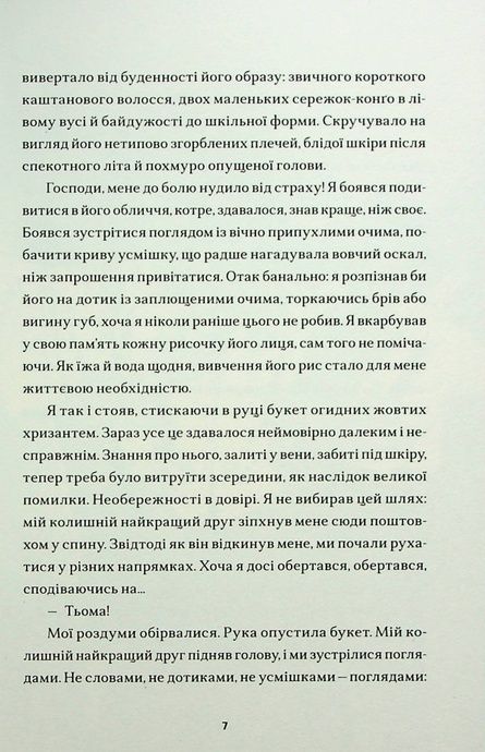 Майже хороші хлопці, Дар&rsquo;я Чайка