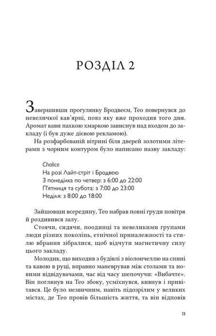 Тео з Ґолдена, Аллен Левай