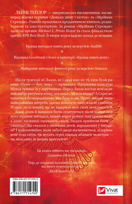 Муза жахіть, Лейні Тейлор