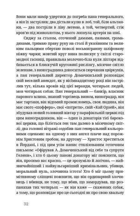 На краю розуму, Мирослав Крлежа
