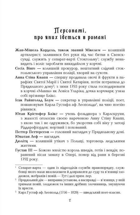 1794, Ніклас Натт-о-Даґ