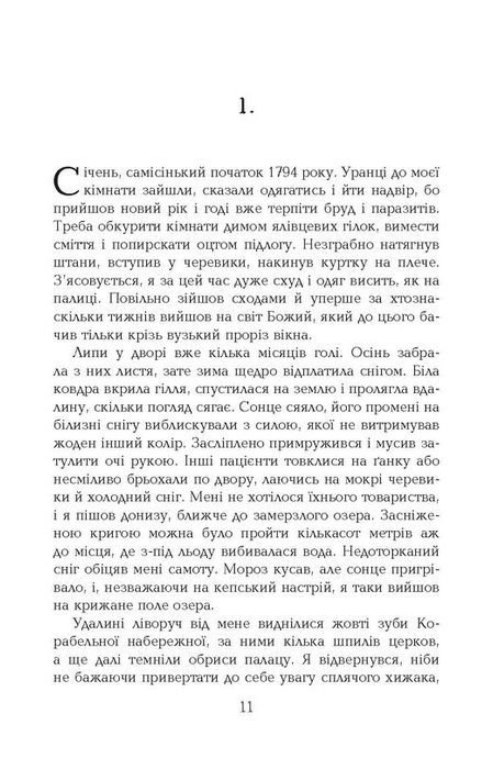 1794, Ніклас Натт-о-Даґ