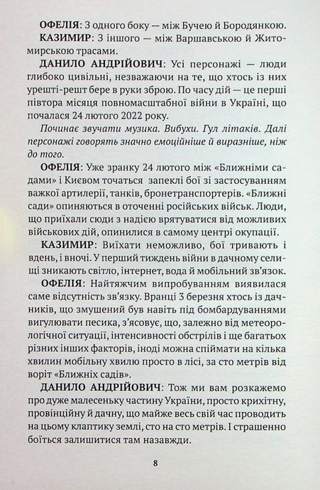 Мобільні хвилі буття, Володимир Рафєєнко