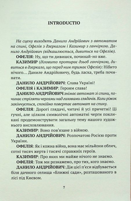 Мобільні хвилі буття, Володимир Рафєєнко