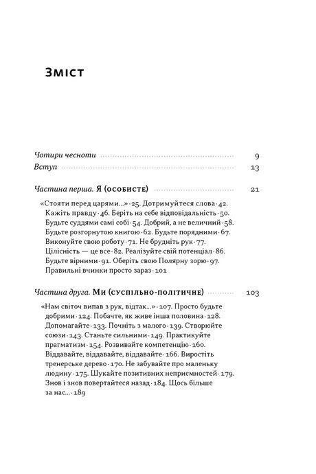 Час для гідності. Справедливість у несправедливому світі, Раян Голідей