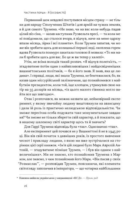 Час для гідності. Справедливість у несправедливому світі, Раян Голідей
