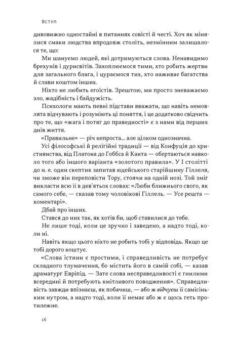 Час для гідності. Справедливість у несправедливому світі, Раян Голідей