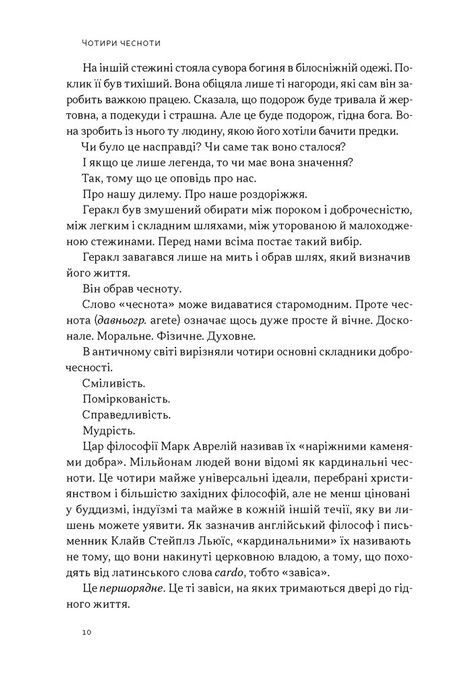 Час для гідності. Справедливість у несправедливому світі, Раян Голідей