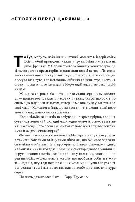 Час для гідності. Справедливість у несправедливому світі, Раян Голідей