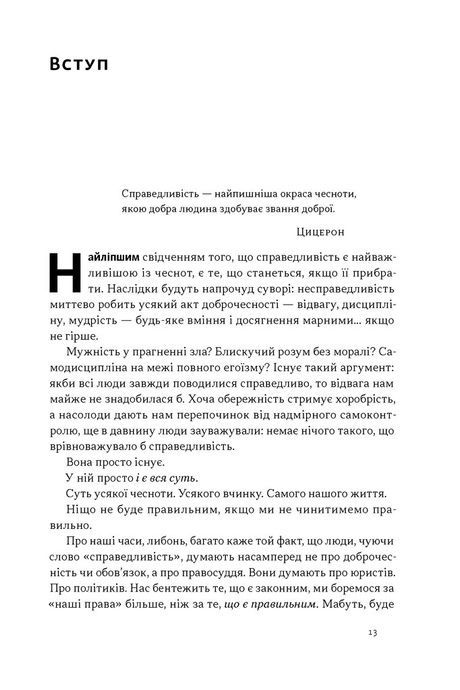 Час для гідності. Справедливість у несправедливому світі, Раян Голідей