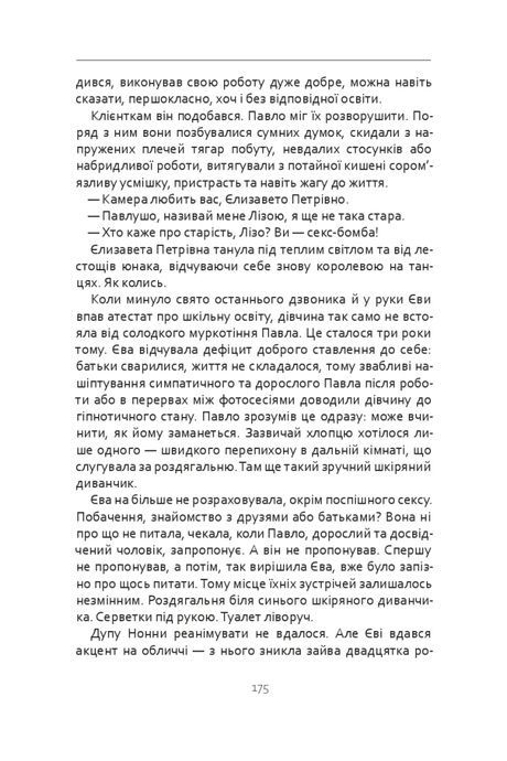 Перед очима, Міла Смолярова