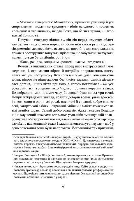 Рік 1794. Книга 3. Інсурекція, Владислав Реймонт