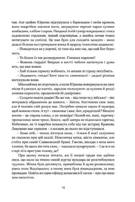 Рік 1794. Книга 3. Інсурекція, Владислав Реймонт
