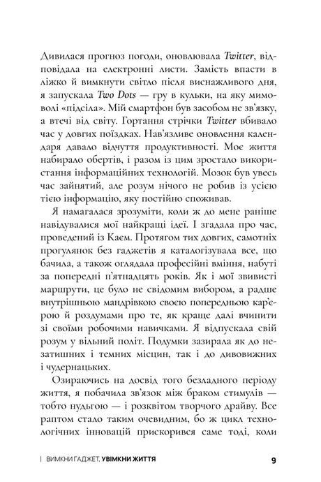 Вимкни гаджет. Увімкни життя, Мануш Зомороді