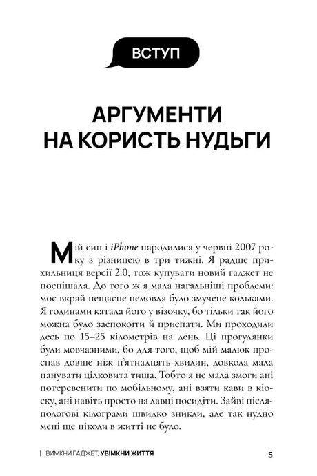 Вимкни гаджет. Увімкни життя, Мануш Зомороді